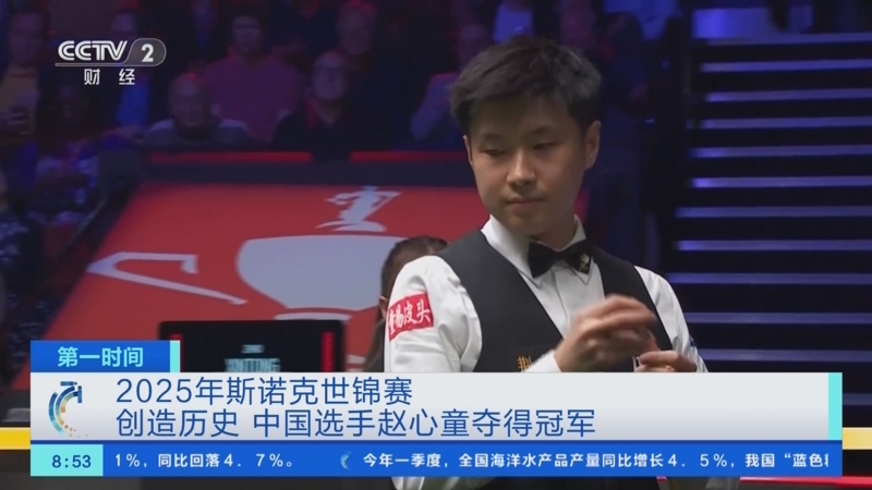 中国选手在国际台球大赛中夺冠创历史新高的简单介绍